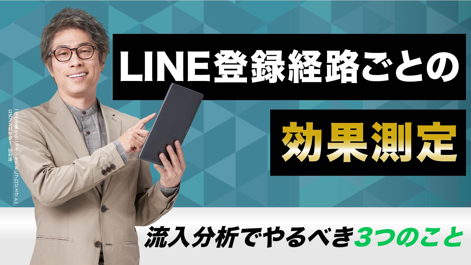 流入経路分析でやること